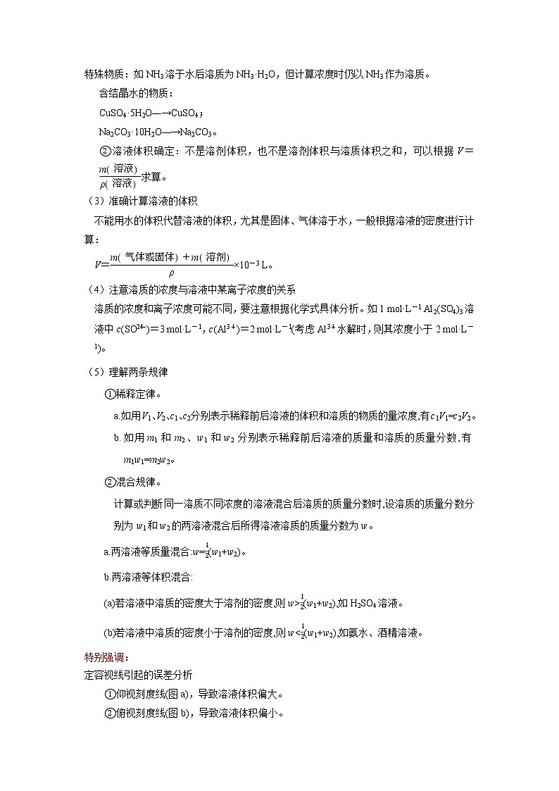 第02讲  一定物质的量浓度的溶液及其配制（讲义）（原卷版）-2023年高考化学一轮复习必做提升讲义（夯基础·再突破）第2页