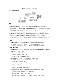 第06讲 离子反应 离子方程式(讲义)(原卷版)-2023年高考化学一轮复习必做提升讲义(夯基础·再突破)