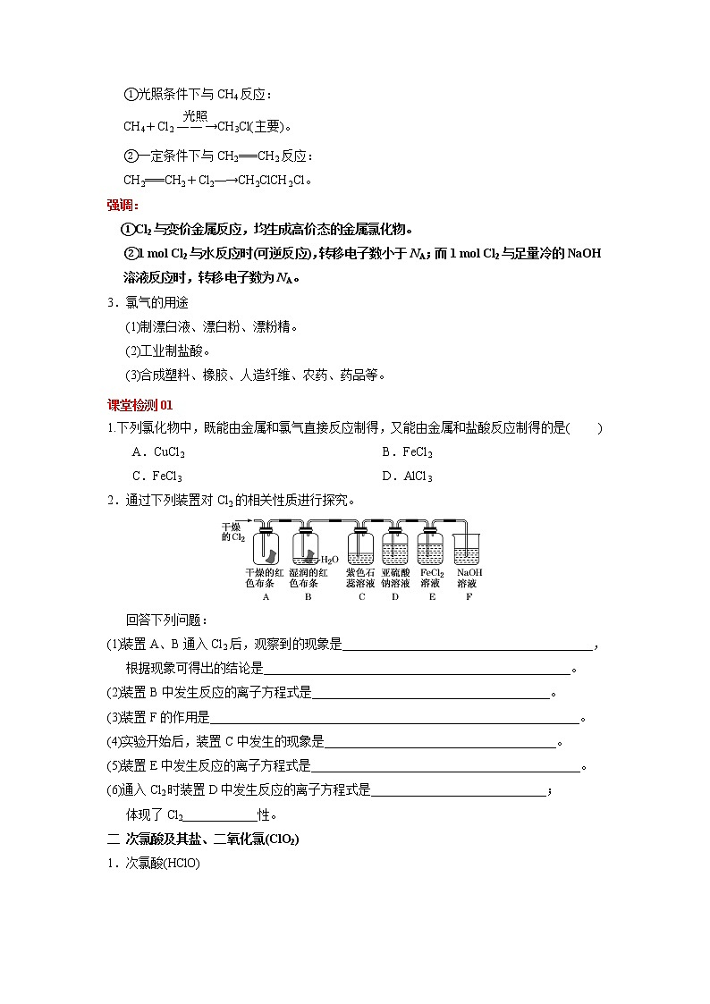 第14讲 氯、溴、碘及其化合物（讲义）（原卷版）-2023年高考化学一轮复习必做提升讲义（夯基础·再突破）02