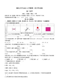 湖南省长沙市雅礼中字2022-2023学年高二下学期第一次月考化学试题