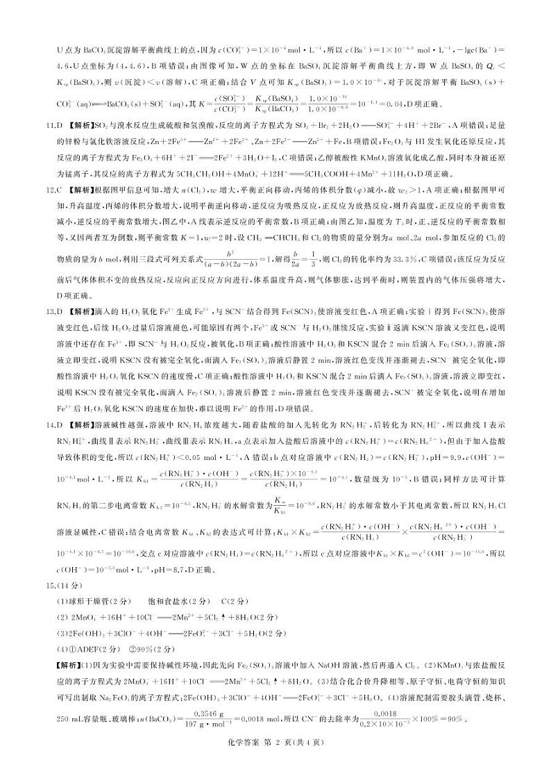 化学答案和解析第2页