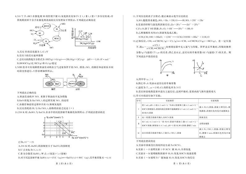 湖南省张家界市2022-2023学年高三下学期模拟测试化学试题第2页