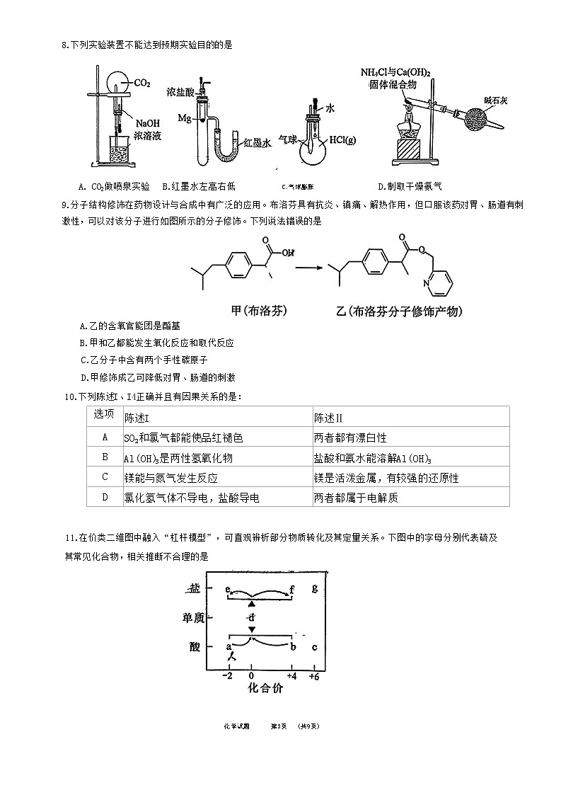 2023江门高三下学期3月高考模拟考试（一模）化学无答案03