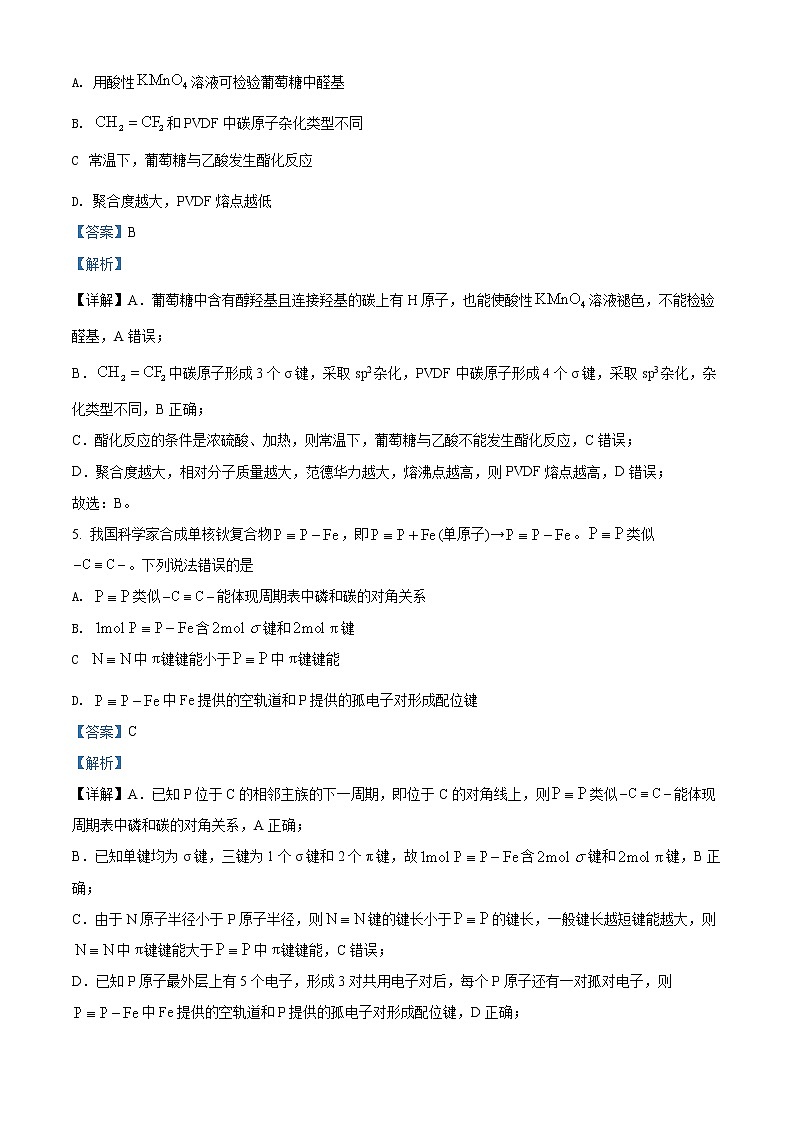 2022长沙长郡中学高二下学期期中考试化学含解析03