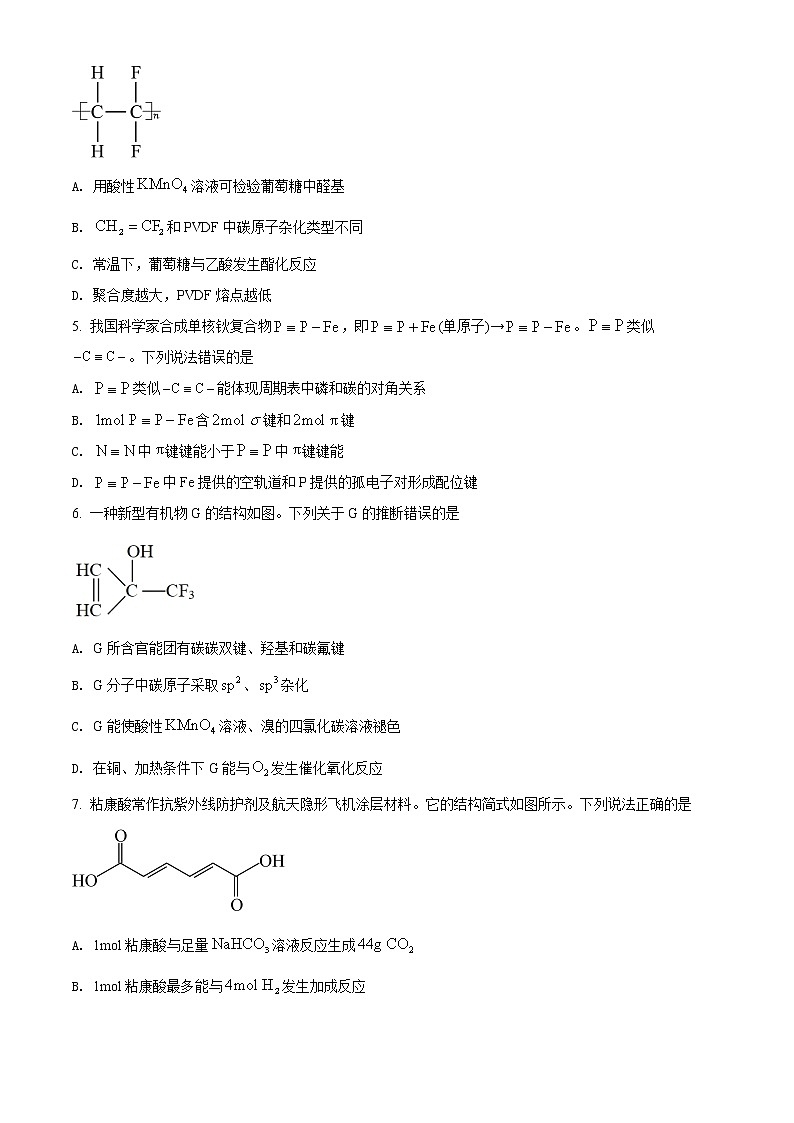 2022长沙长郡中学高二下学期期中考试化学含解析02