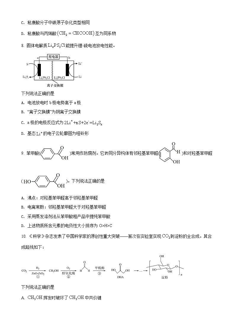 2022长沙长郡中学高二下学期期中考试化学含解析03
