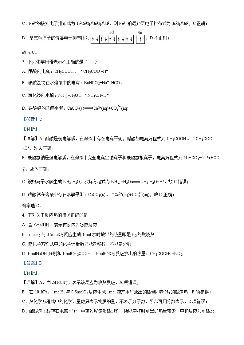 2022长沙南雅中学高二下学期期中考试化学含解析02