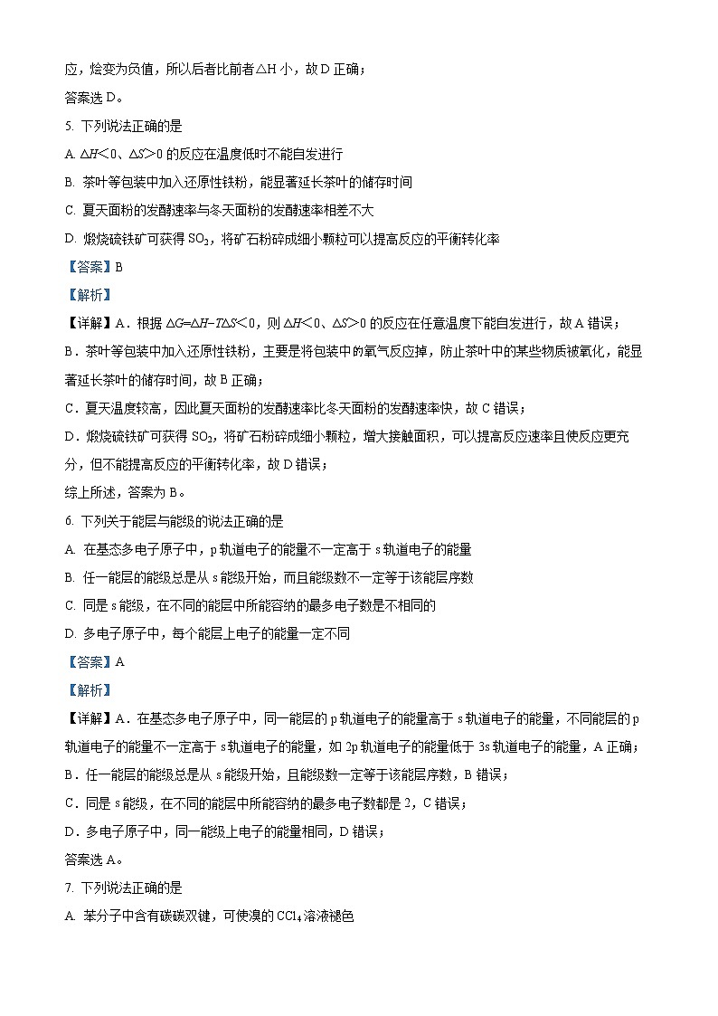 2022长沙南雅中学高二下学期期中考试化学含解析03