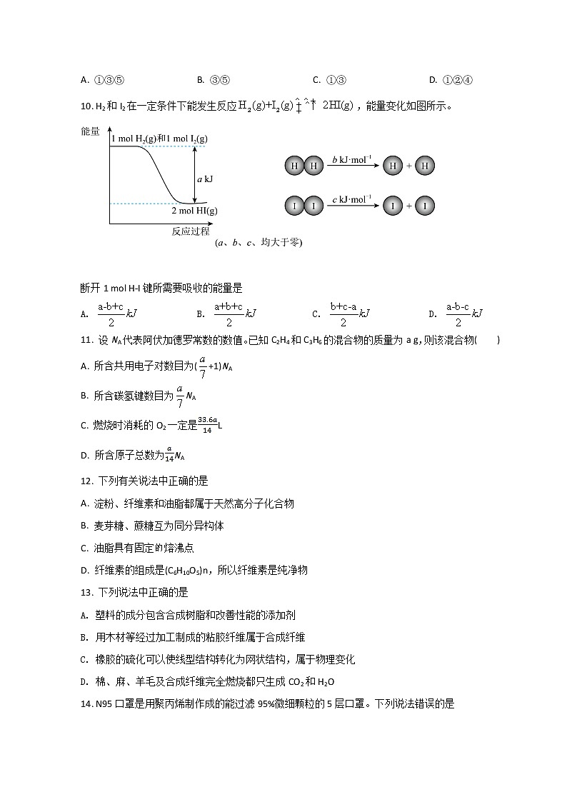 2022宁波北仑中学高一下学期期中考试化学试题含答案第3页