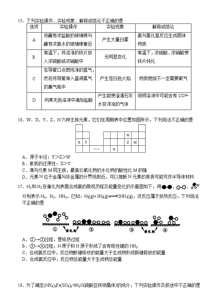 浙江省湖州市三贤联盟2021-2022学年高一下学期期中联考化学试题含答案第3页
