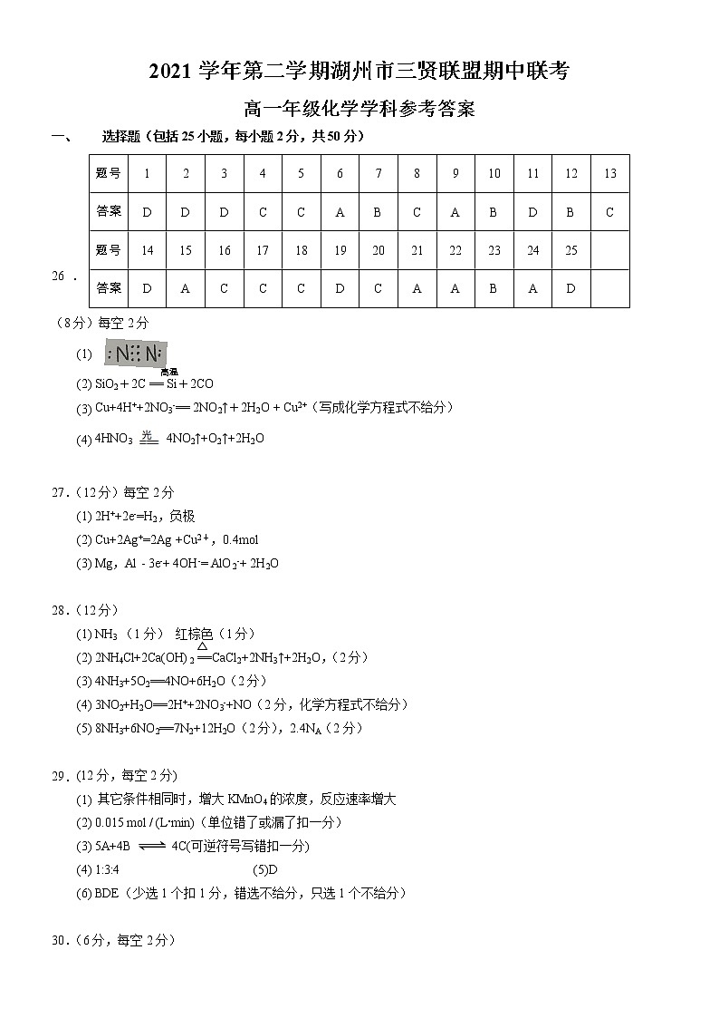 化学参考答案2第1页