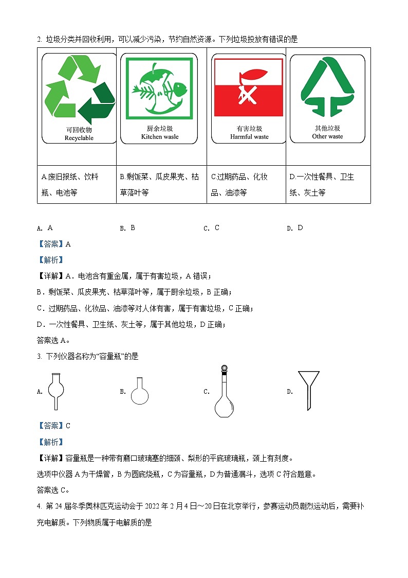 浙江省杭州“六县九校”联盟2021-2022学年高一下学期期中联考化学试题含解析第2页