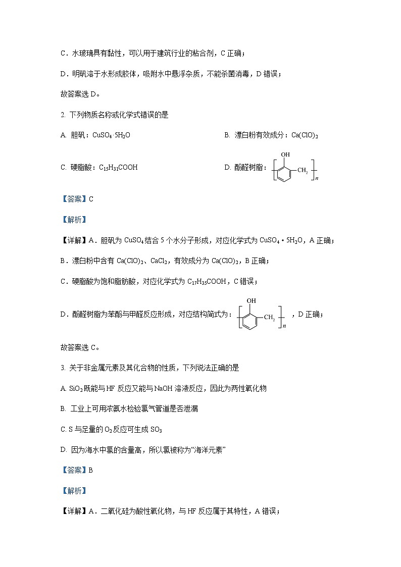 2021-2022学年河北省唐山市高三上学期期末考试化学试题含解析02