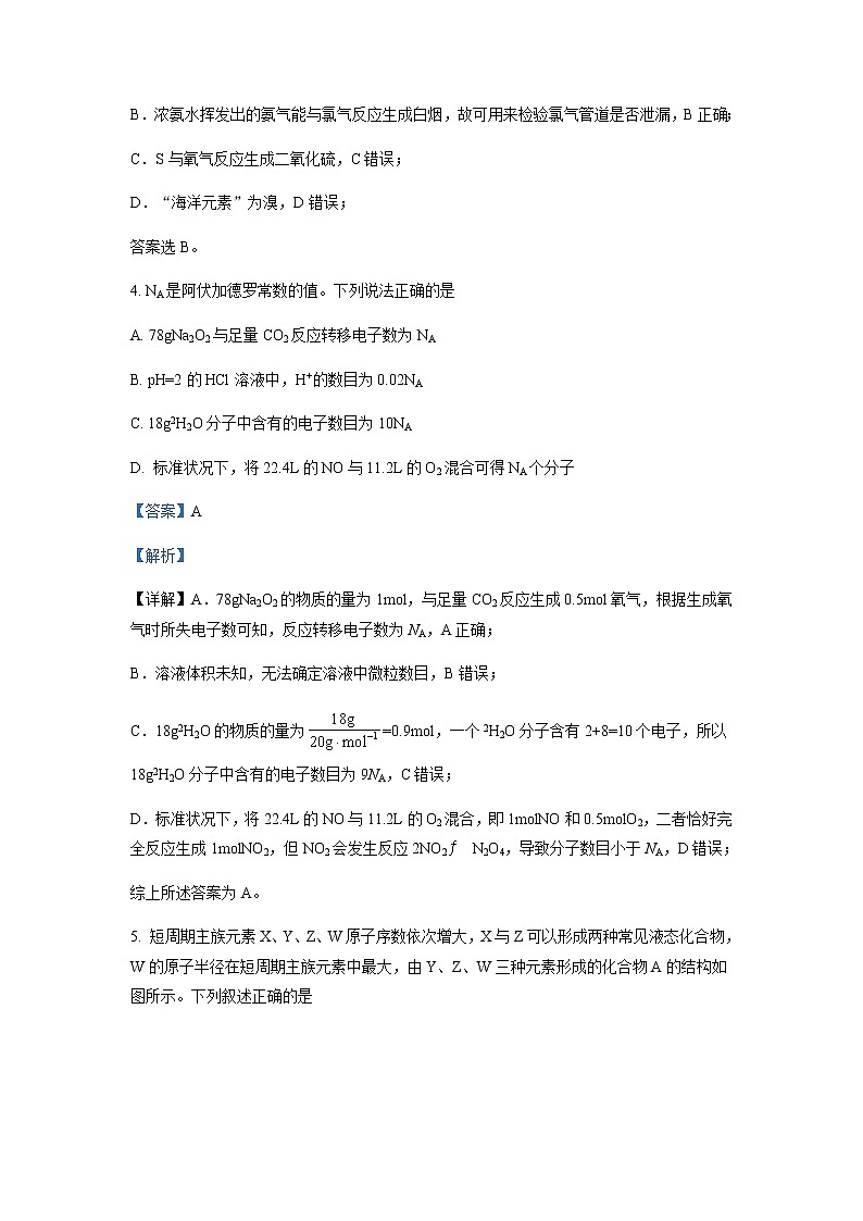 2021-2022学年河北省唐山市高三上学期期末考试化学试题含解析03