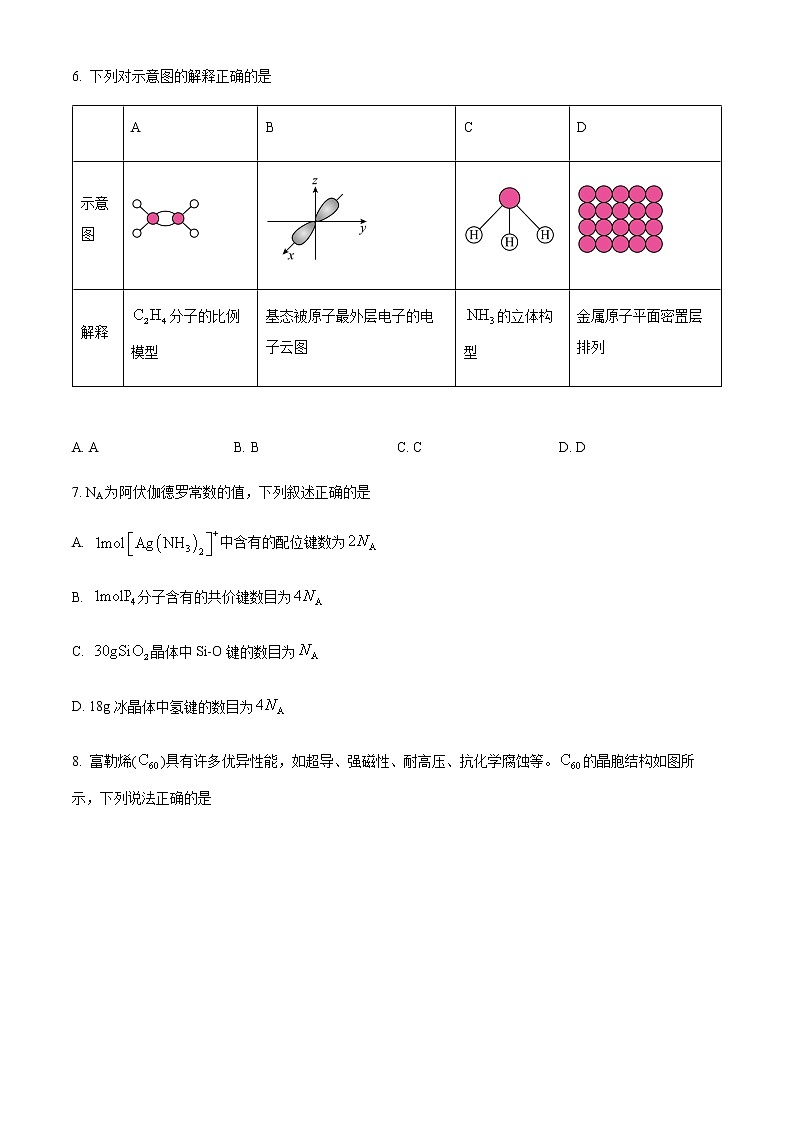 四川省乐山市2022-2023学年高二下学期开学考试化学试题（Word版含答案）02