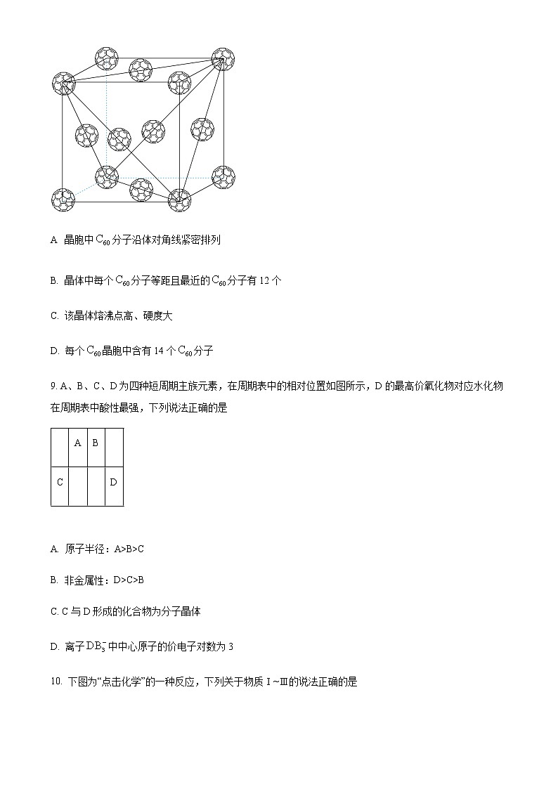 四川省乐山市2022-2023学年高二下学期开学考试化学试题（Word版含答案）03