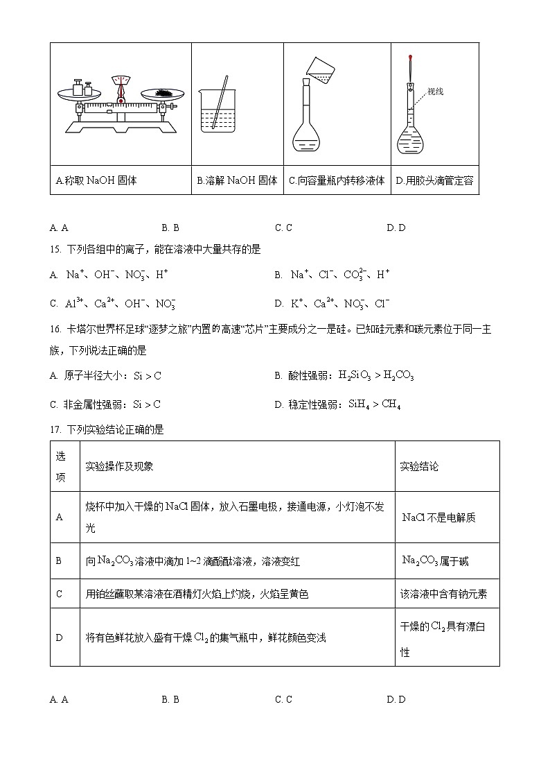 云南省昆明市官渡区2022-2023学年高一上学期期末考试化学试题第3页