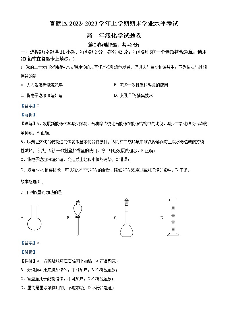 云南省昆明市官渡区2022-2023学年高一上学期期末考试化学答案和解析第1页