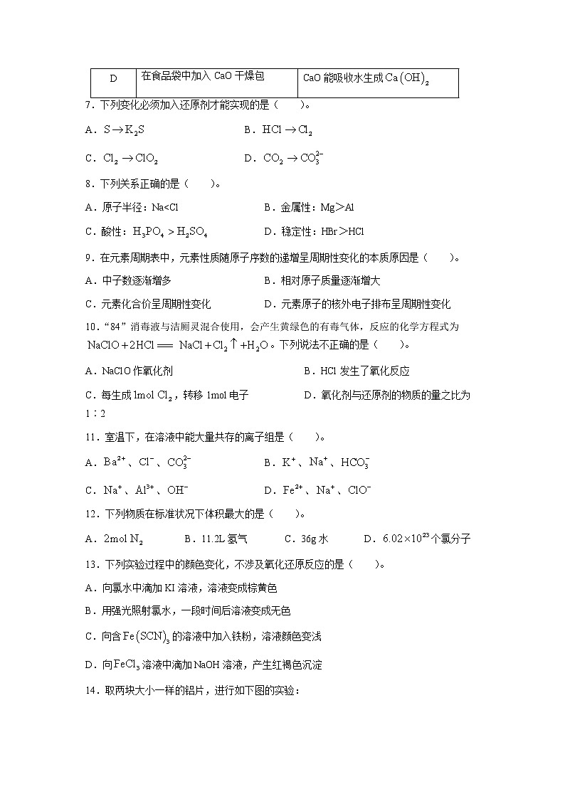 广东省广州市六区2022-2023学年高一上学期期末教学质量监测化学试题(无答案)第2页