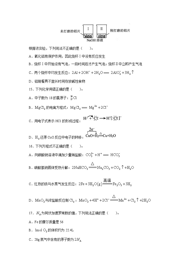 广东省广州市六区2022-2023学年高一上学期期末教学质量监测化学试题(无答案)第3页