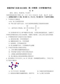 江苏省南通市海门实高2022-2023学年高一下学期第一次学情调研考试化学试题（PDF版含答案）