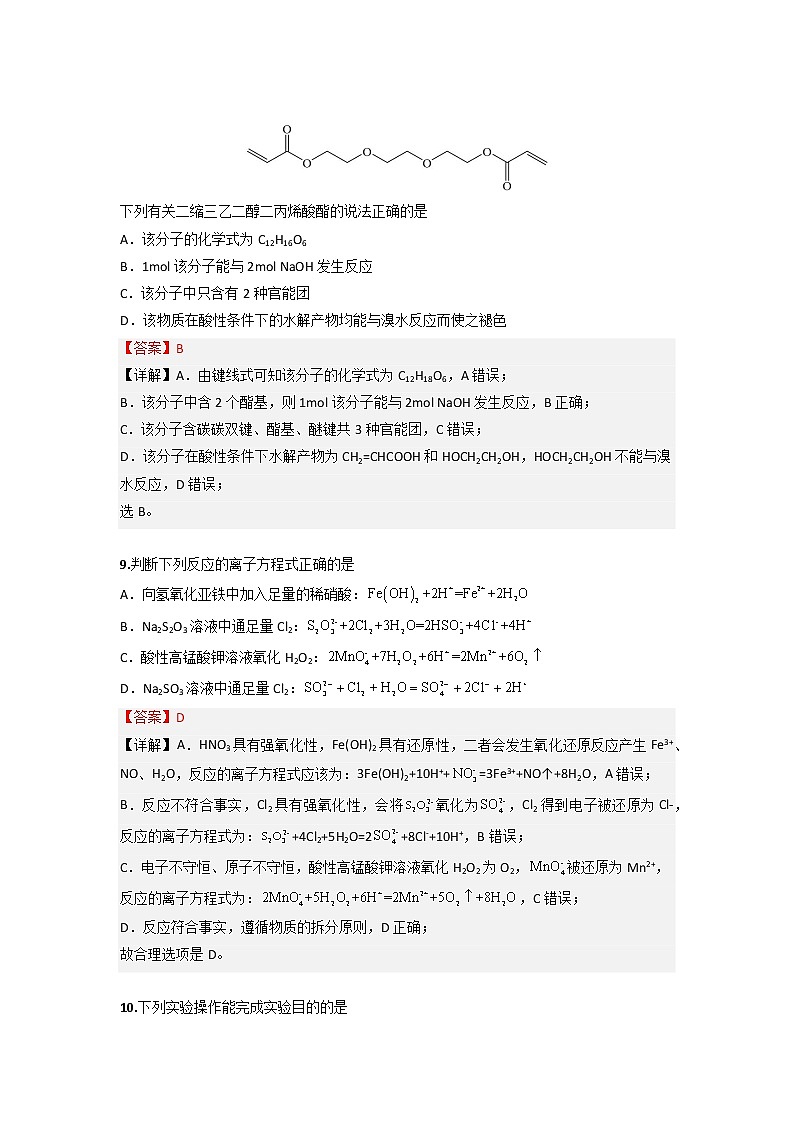 黄金卷01-【赢在高考·黄金8卷】备战2023年高考化学模拟卷（全国卷专用）02