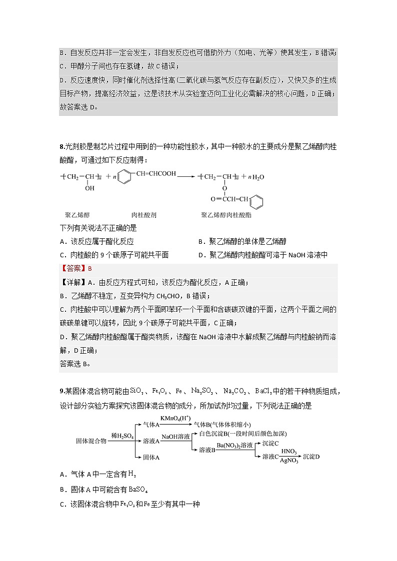 黄金卷02-【赢在高考·黄金8卷】备战2023年高考化学模拟卷（全国卷专用）02
