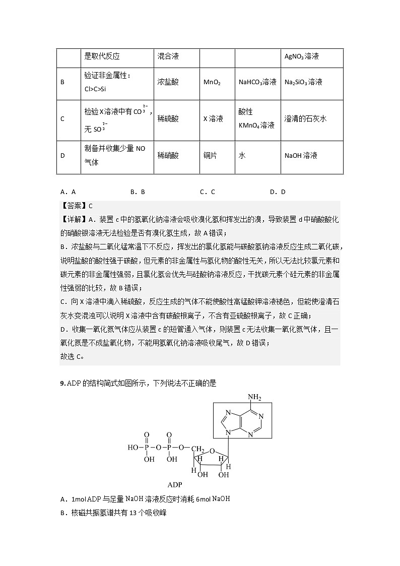 黄金卷04-【赢在高考·黄金8卷】备战2023年高考化学模拟卷（全国卷专用）02