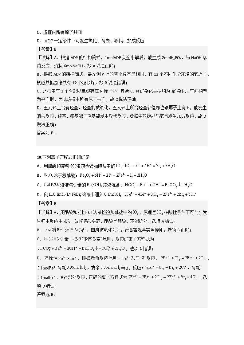 黄金卷04-【赢在高考·黄金8卷】备战2023年高考化学模拟卷（全国卷专用）03