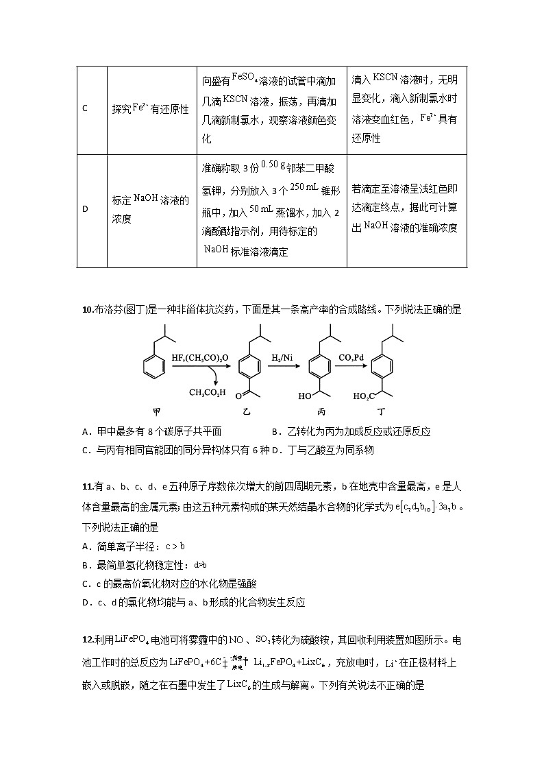 黄金卷06-【赢在高考·黄金8卷】备战2023年高考化学模拟卷（全国卷专用）02