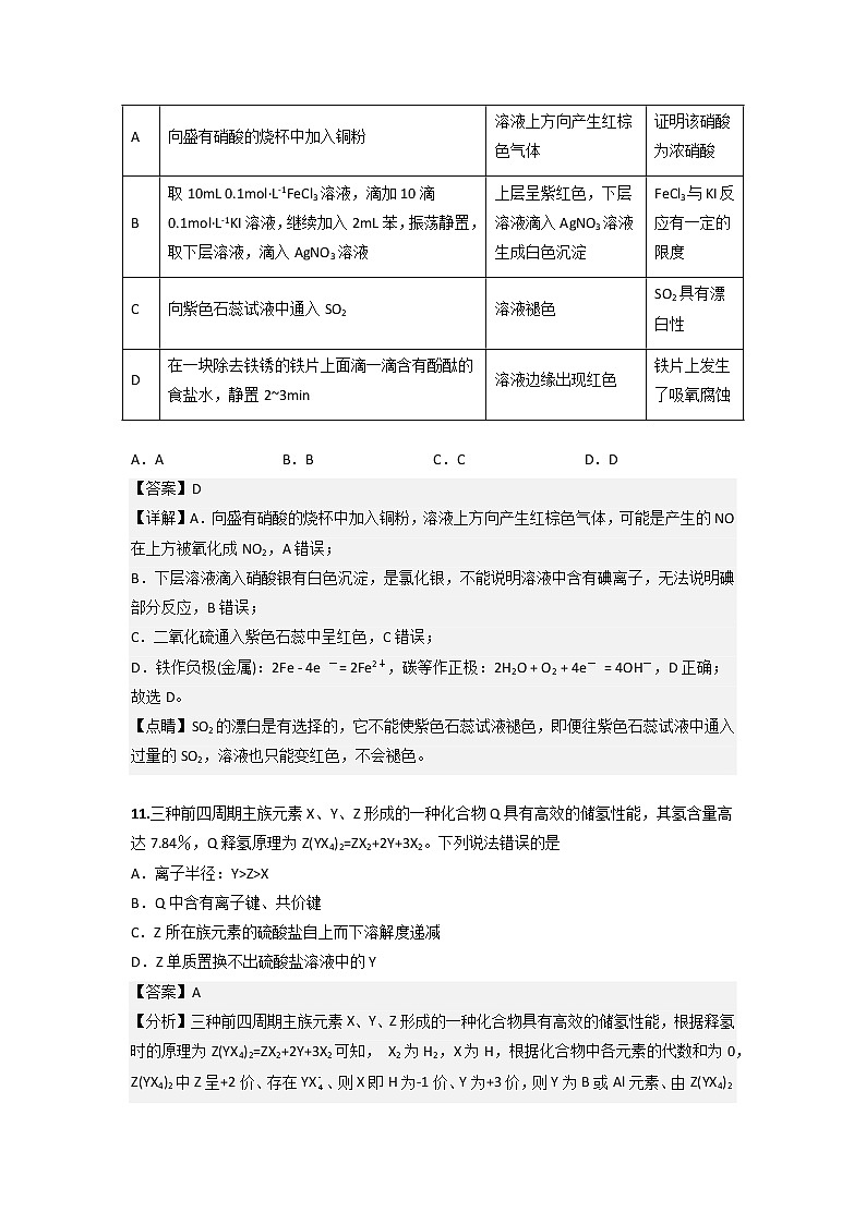 黄金卷08-【赢在高考·黄金8卷】备战2023年高考化学模拟卷（全国卷专用）03