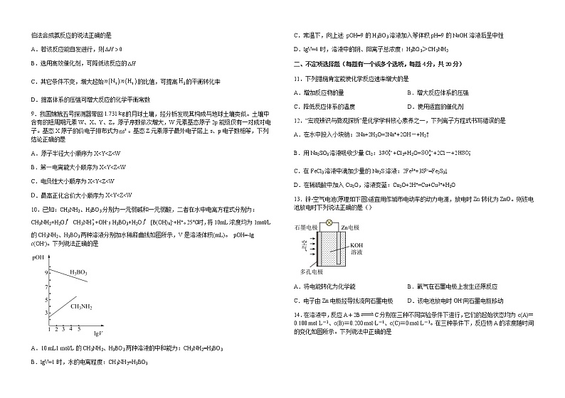 江西省吉安市安福县第三高级中学2022-2023学年高二上学期期末考试化学试题（含解析）第2页