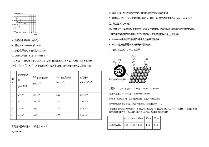 江西省吉安市安福县第三高级中学2022-2023学年高二上学期期末考试化学试题（含解析）第3页