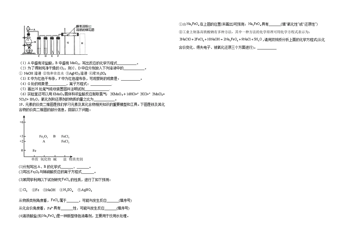 江西省吉安市安福县第三高级中学2022-2023学年高一上学期期末考试化学试题（含解析）第3页
