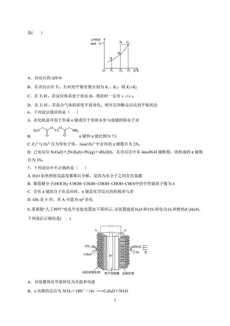 四川省广安市第二中学校2022-2023学年高二下学期第一次月考化学试题（PDF版含答案）02
