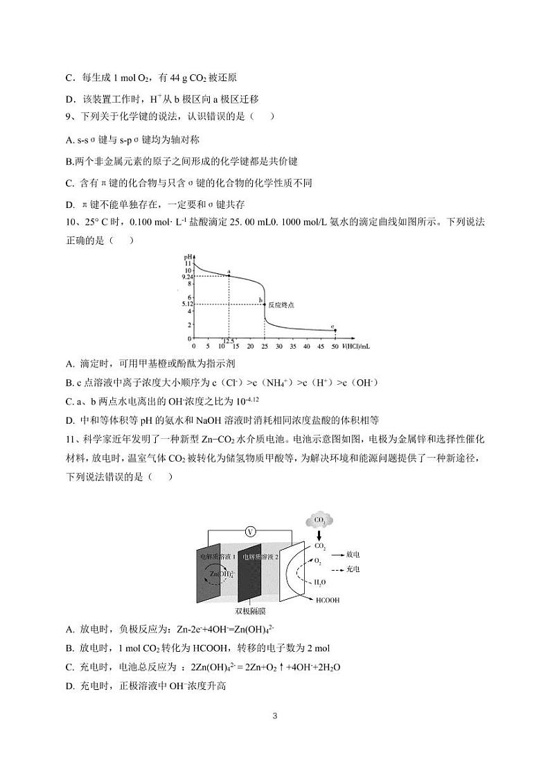 四川省广安市第二中学校2022-2023学年高二下学期第一次月考化学试题（PDF版含答案）03