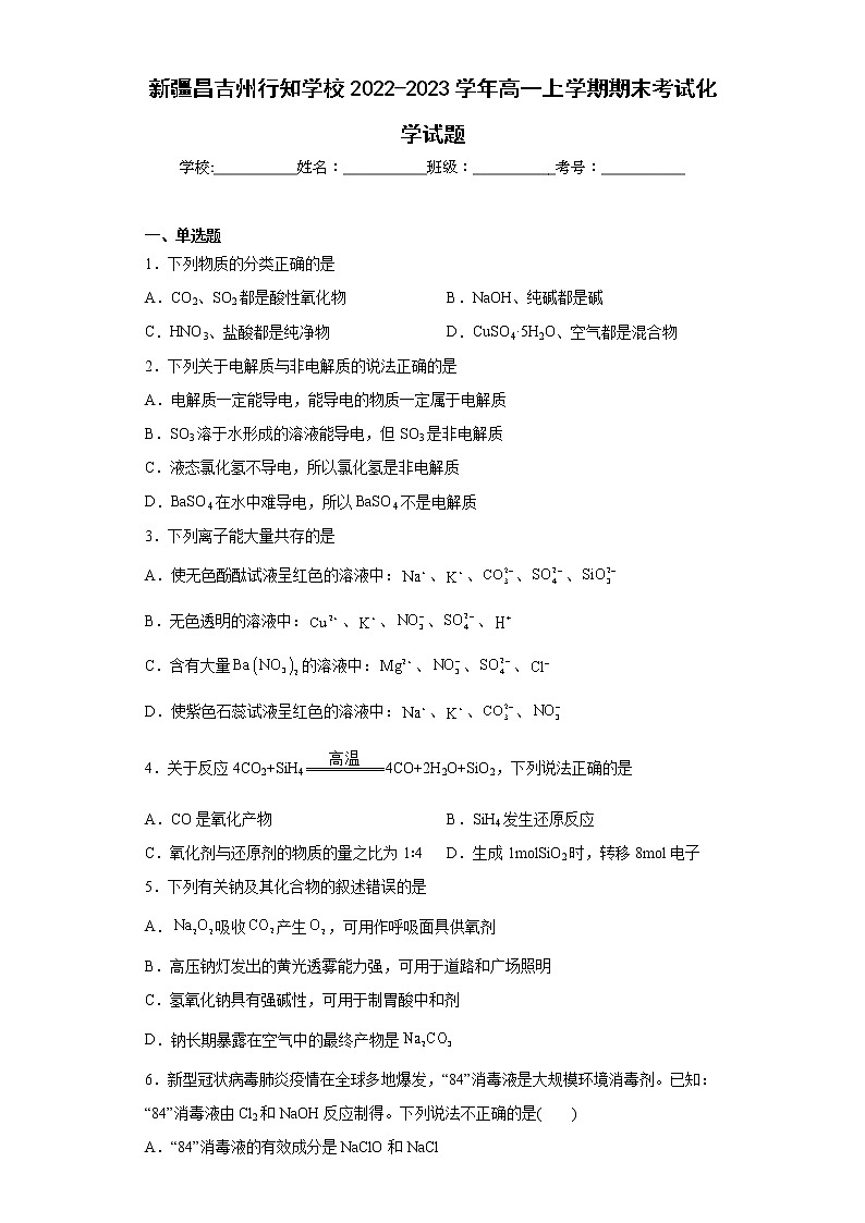 新疆昌吉州行知学校2022-2023学年高一上学期期末考试化学试题（含答案）第1页