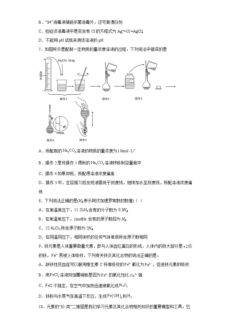 新疆昌吉州行知学校2022-2023学年高一上学期期末考试化学试题（含答案）第2页