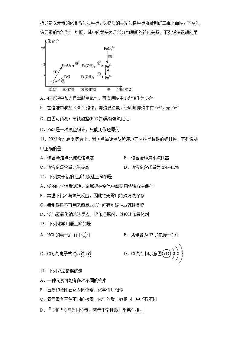 新疆昌吉州行知学校2022-2023学年高一上学期期末考试化学试题（含答案）第3页