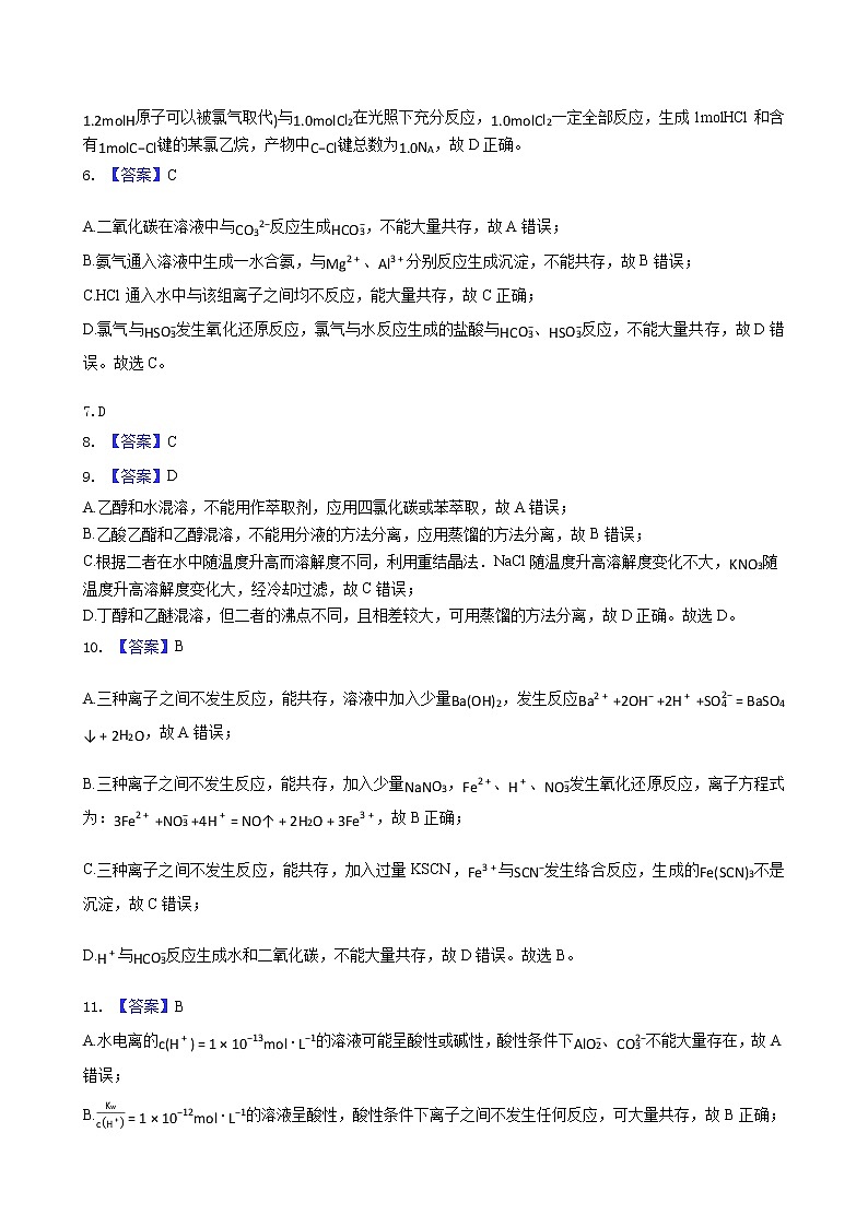 2023届河南省安阳市高三下学期第四次全真模拟化学答案第2页