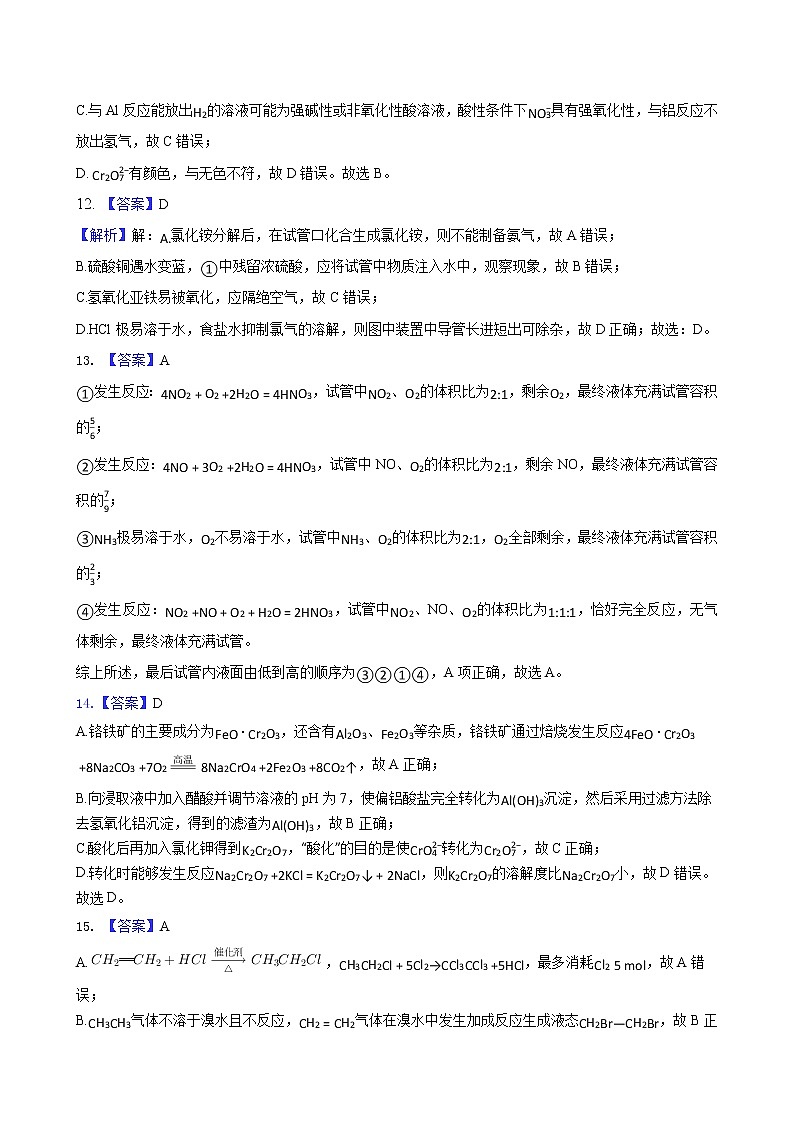 2023届河南省安阳市高三下学期第四次全真模拟化学答案第3页
