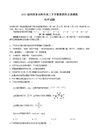 2023届河南省安阳市高三下学期第四次全真模拟化学试卷（含解析）