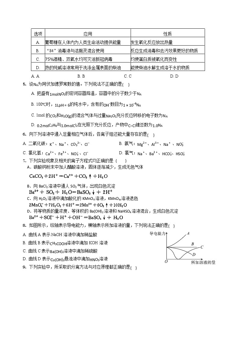 2023届河南省安阳市高三下学期第四次全真模拟化学试卷第2页