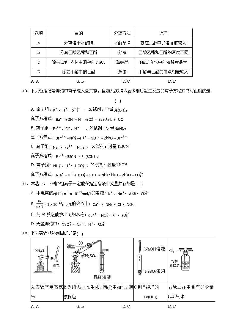 2023届河南省安阳市高三下学期第四次全真模拟化学试卷第3页