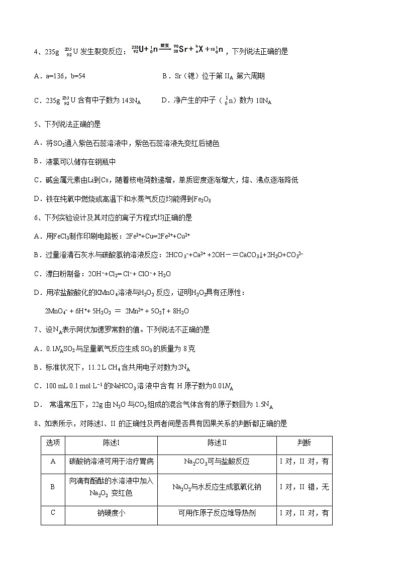 安徽省马鞍山市多所中学2022-2023学年高一下学期3月月考化学试题（含答案）02