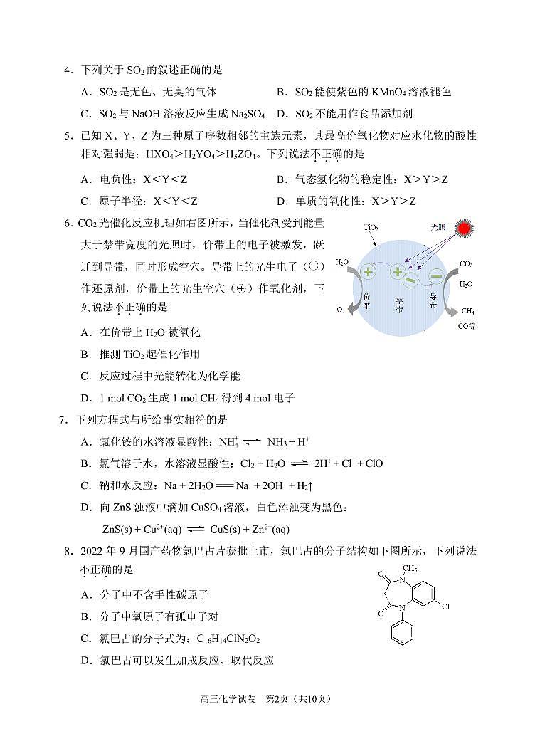 2022-2023学年北京市石景山区高三上学期期末考试化学试卷PDF版含答案02