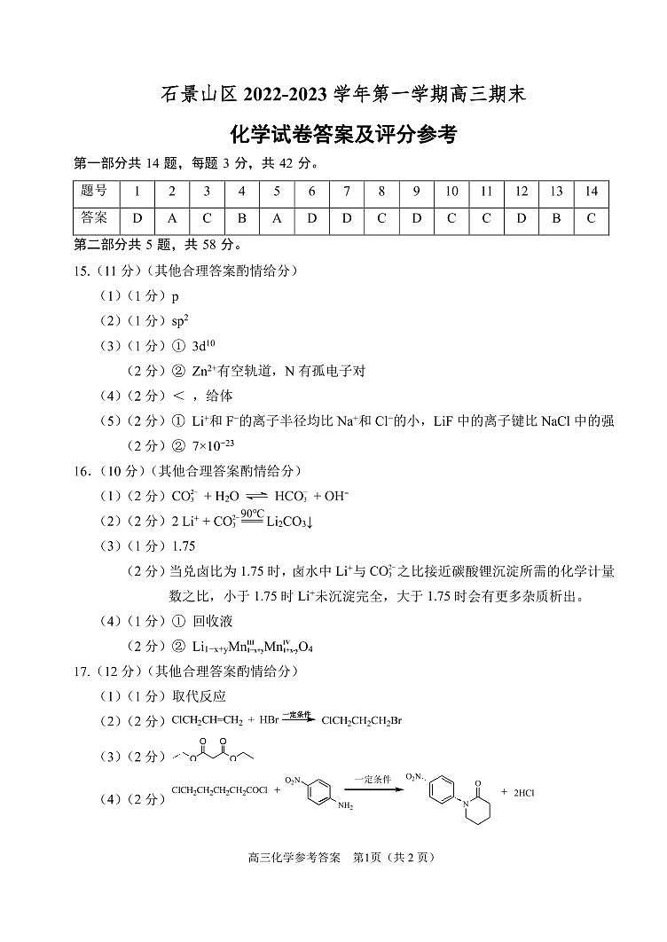 2022-2023学年北京市石景山区高三上学期期末考试化学试卷PDF版含答案01