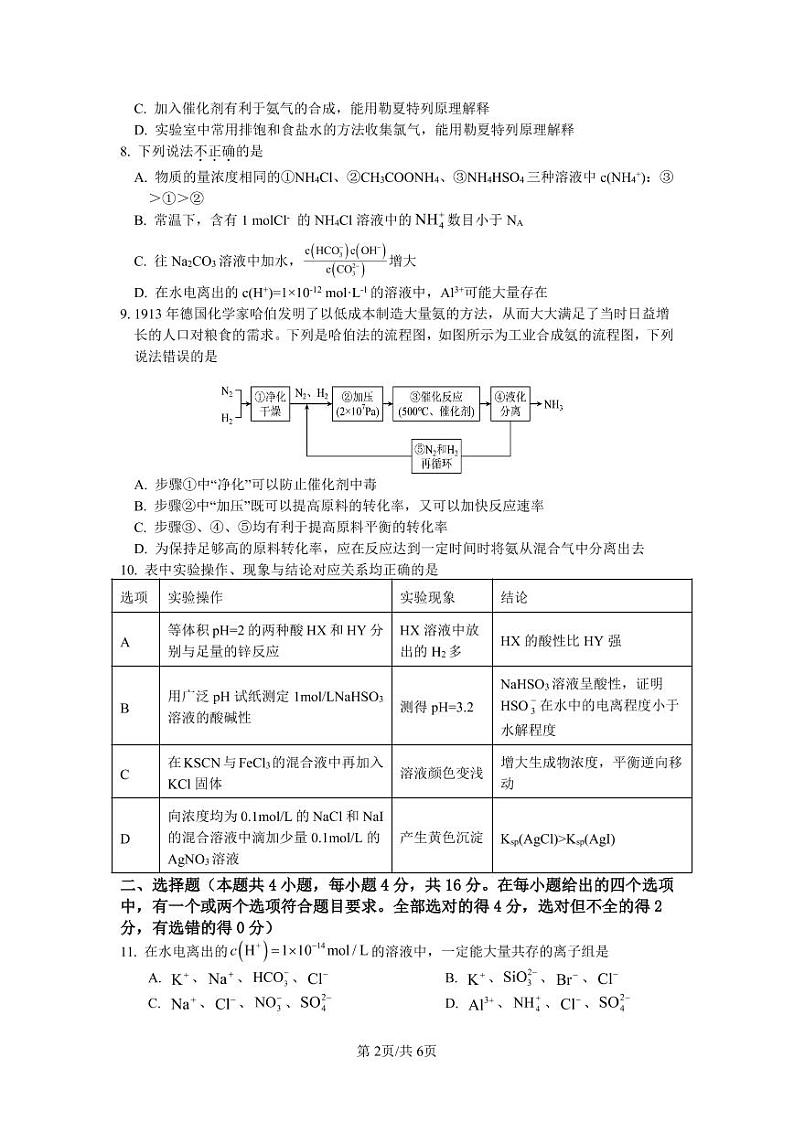 临川二中2022-2023学年度上学期高二化学第三次月考 试题第2页