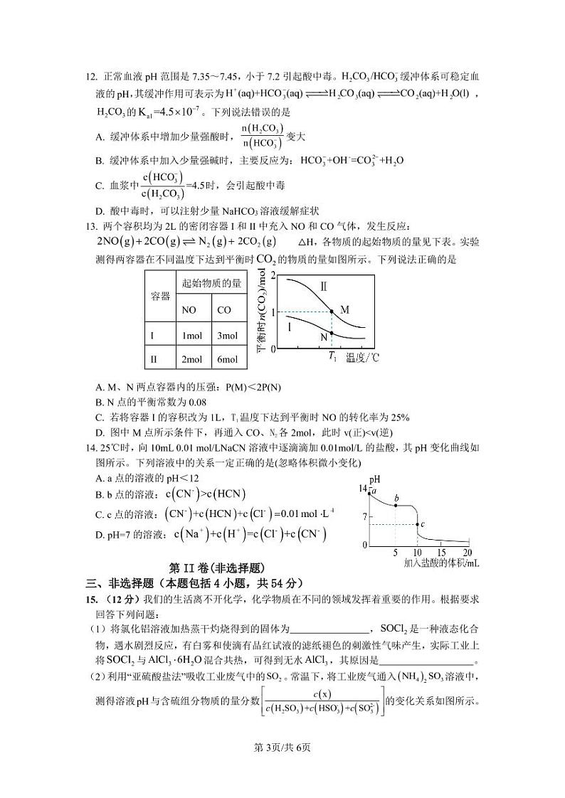 临川二中2022-2023学年度上学期高二化学第三次月考 试题第3页