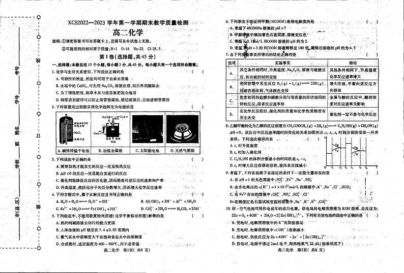 2022-2023学年河南省许昌市高二上学期期末考试化学PDF版含答案01